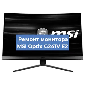 Замена разъема питания на мониторе MSI Optix G241V E2 в Ростове-на-Дону